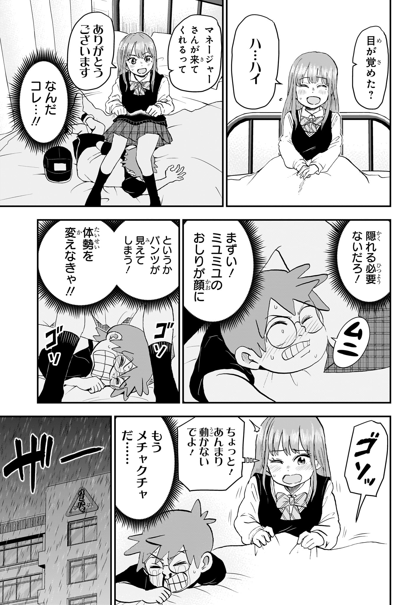 僕とロボコ - 第185話 - Page 11