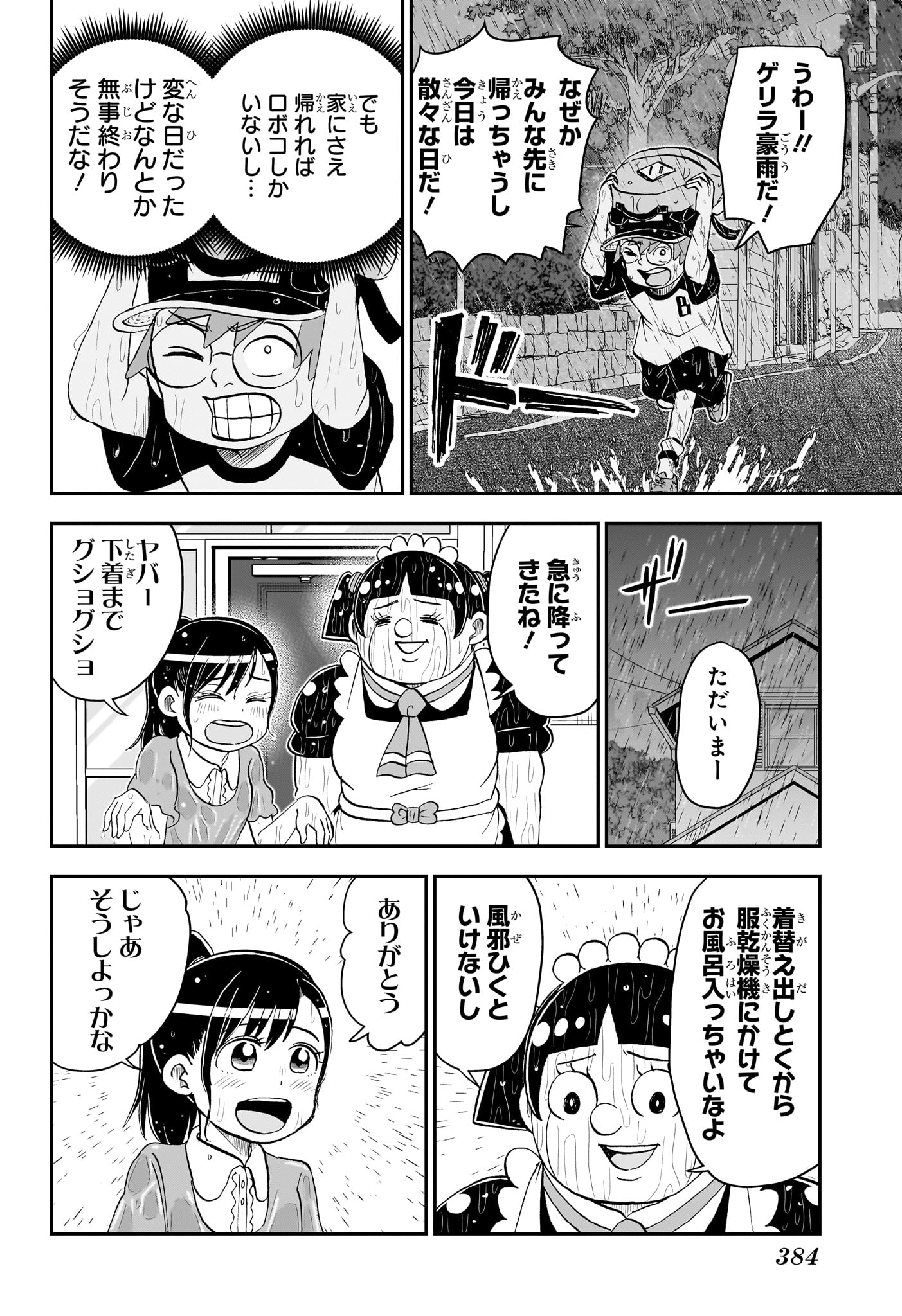 僕とロボコ - 第185話 - Page 12