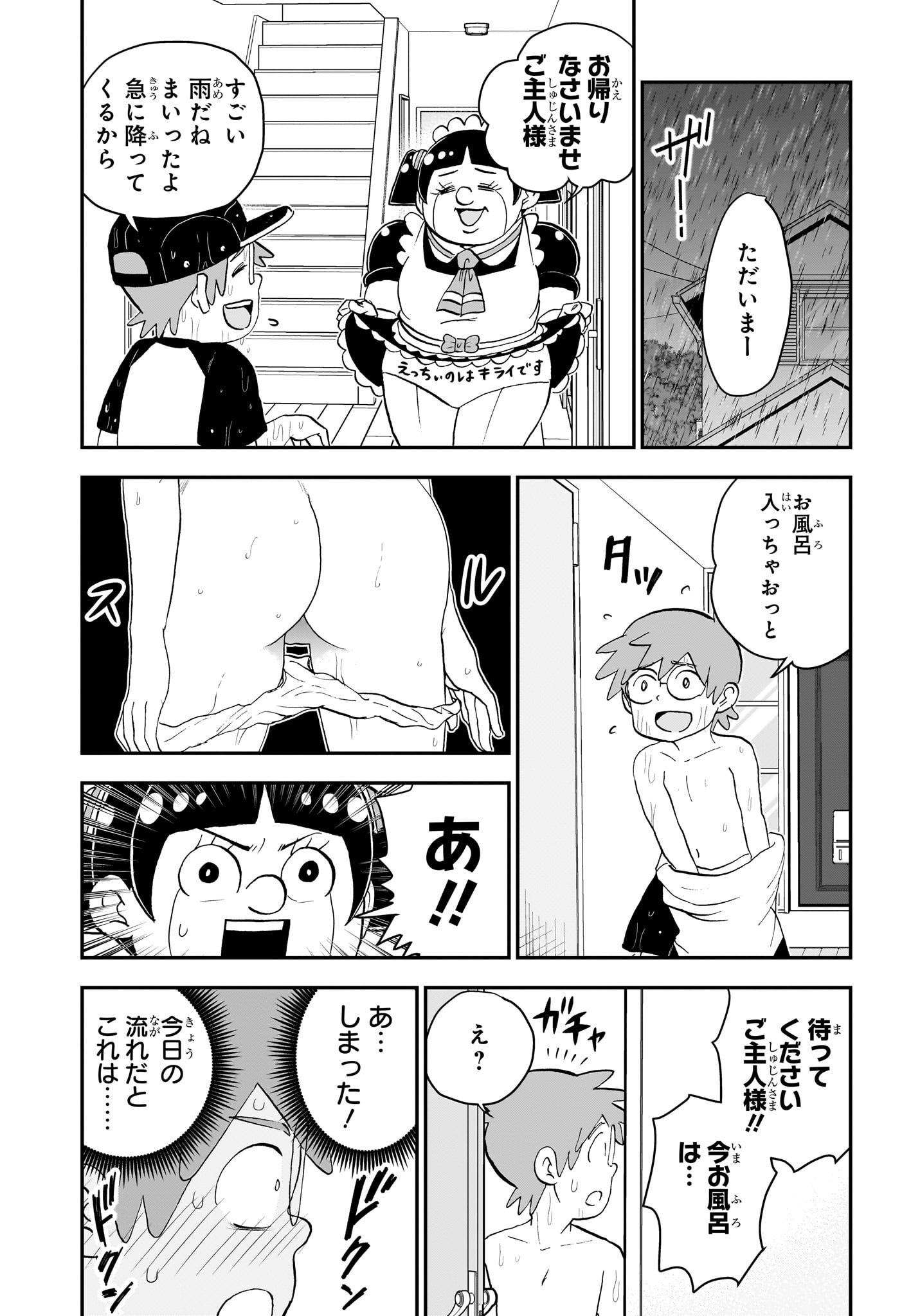 僕とロボコ - 第185話 - Page 13