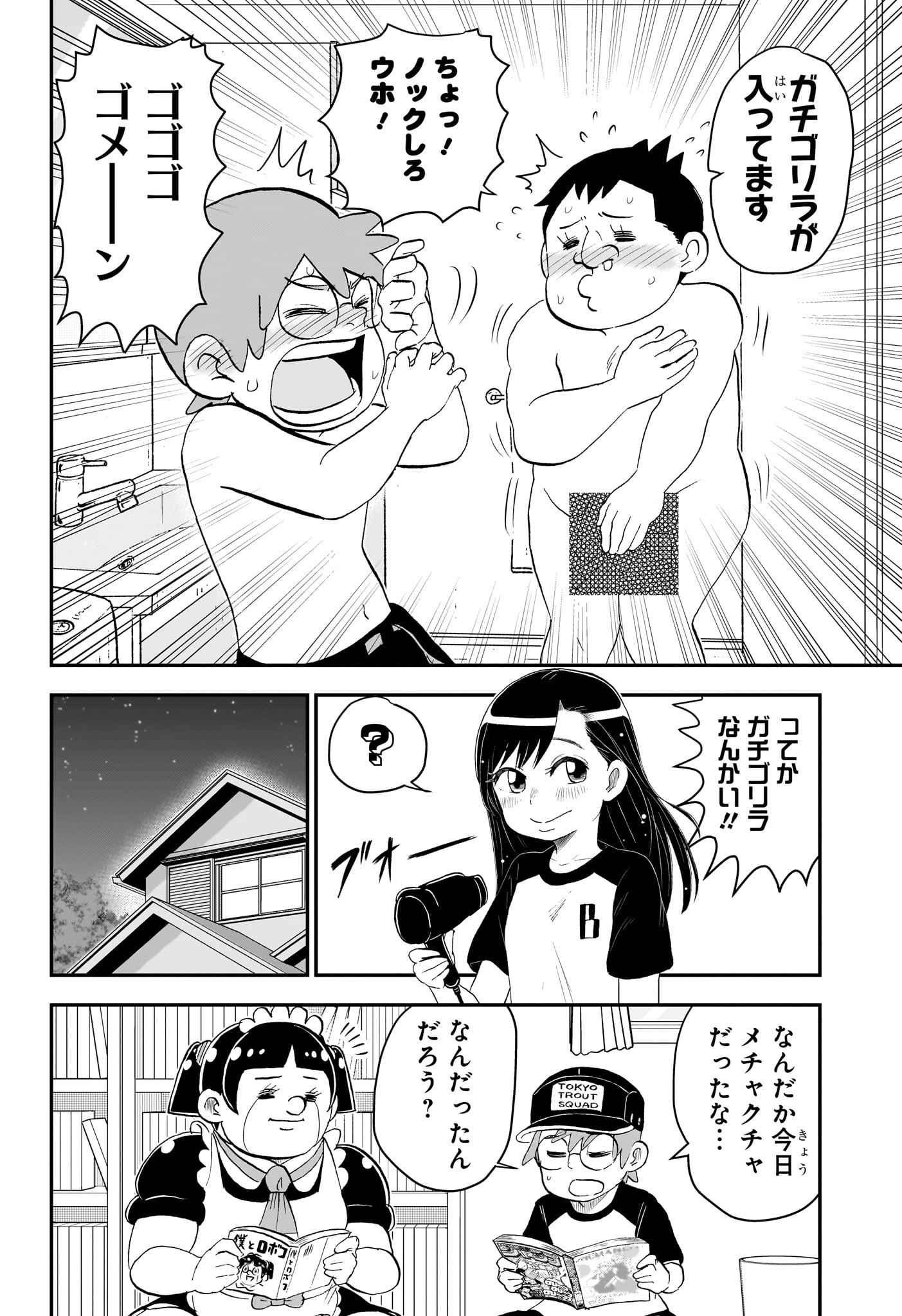 僕とロボコ - 第185話 - Page 14