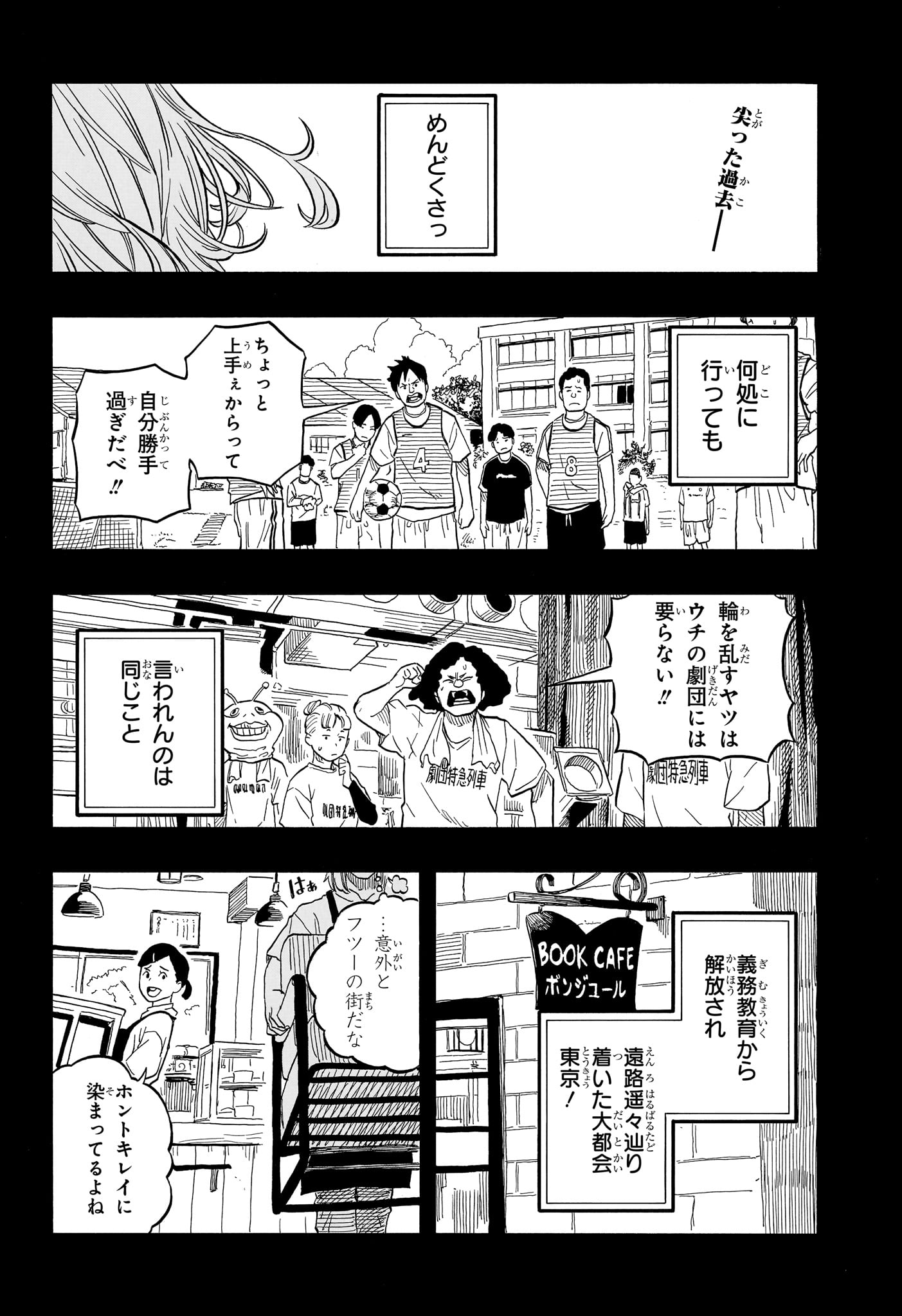 あかね噺 - 第109話 - Page 2