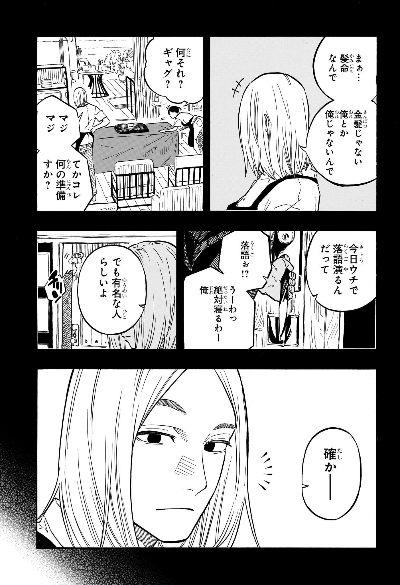 あかね噺 - 第109話 - Page 3