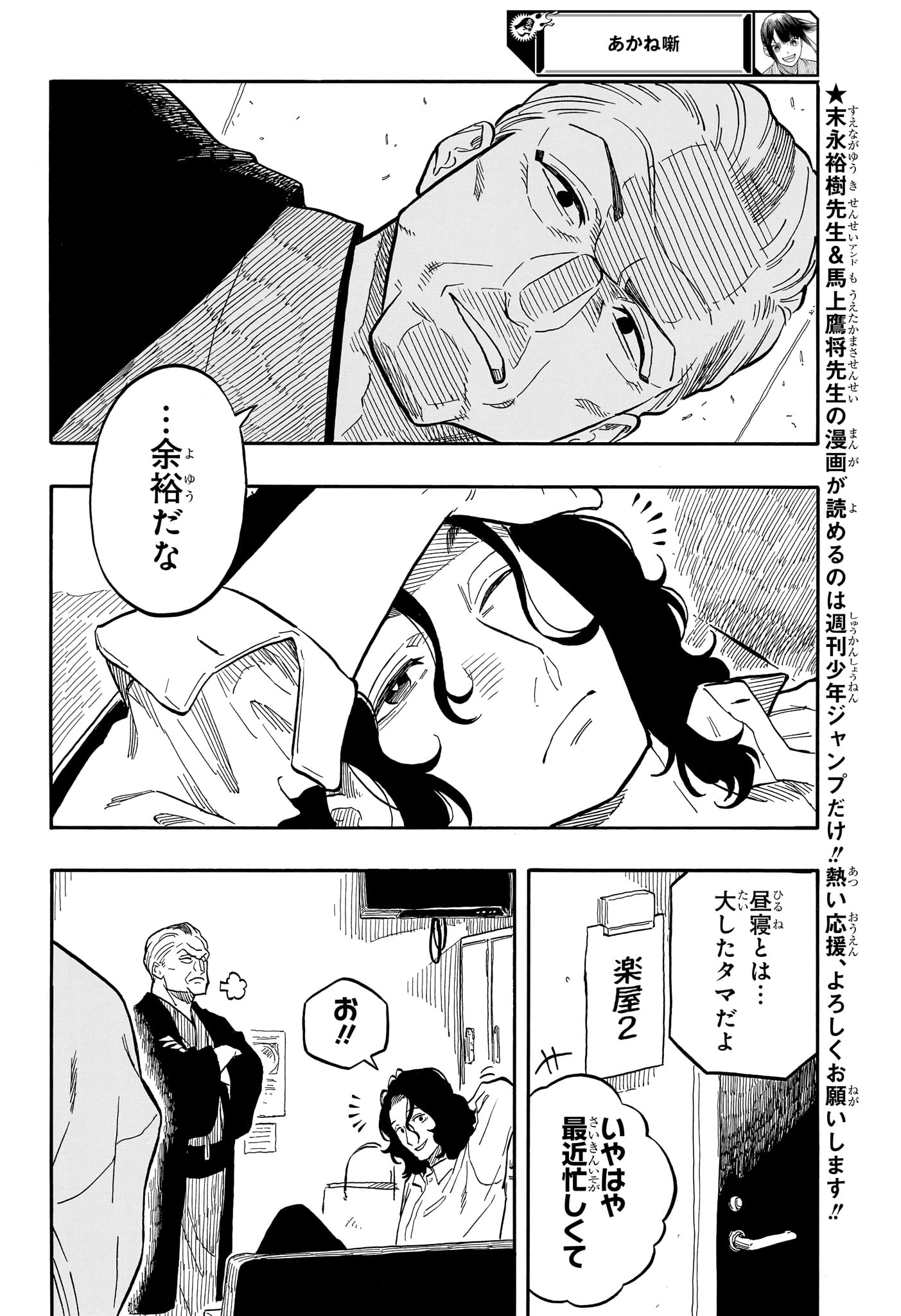 あかね噺 - 第109話 - Page 4