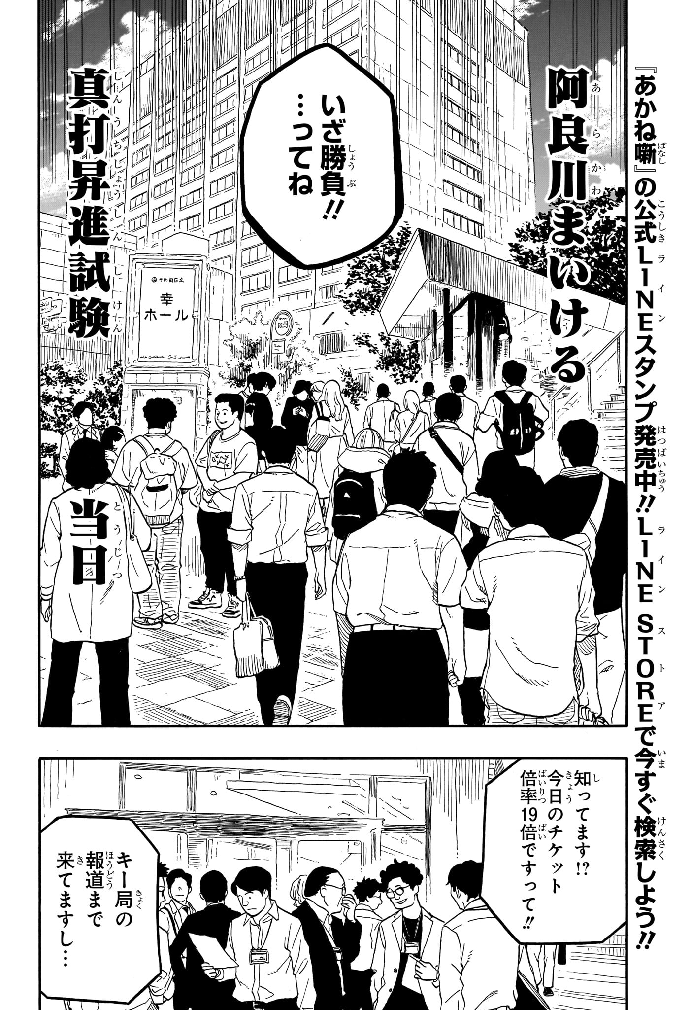 あかね噺 - 第109話 - Page 6