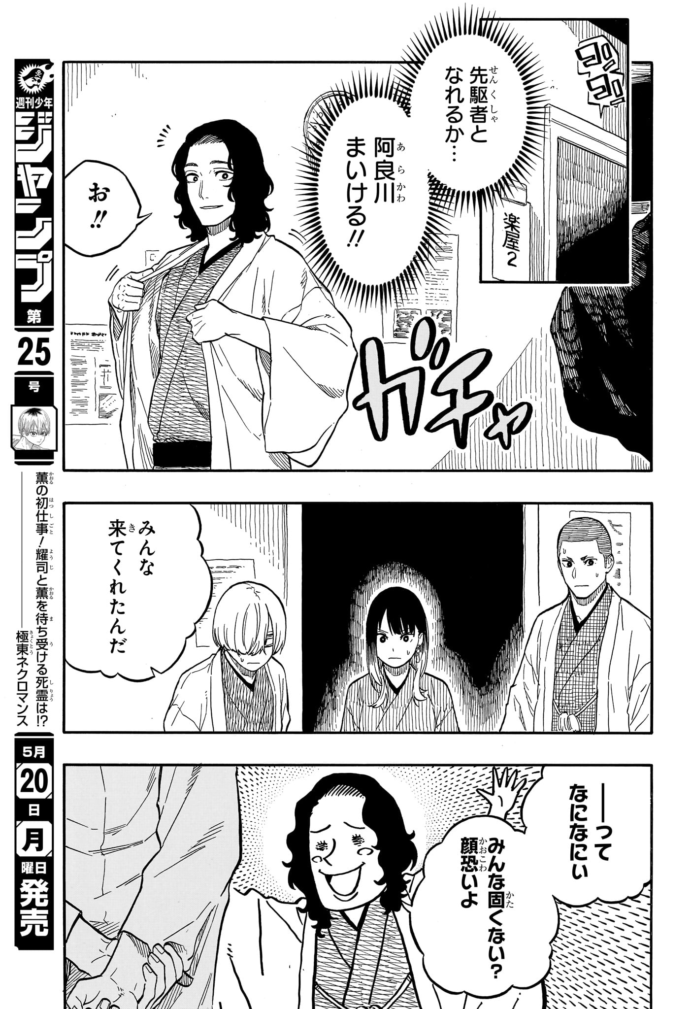 あかね噺 - 第109話 - Page 9