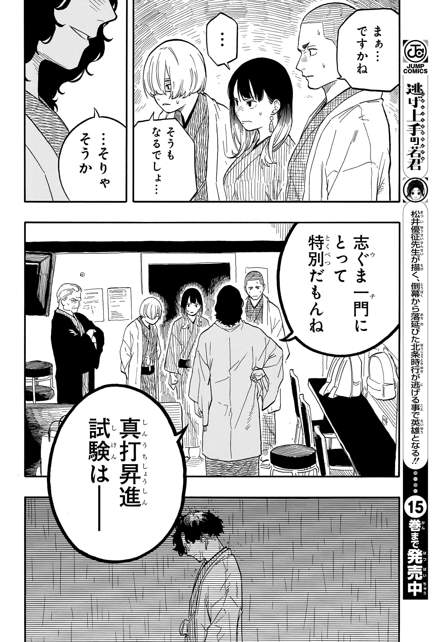 あかね噺 - 第109話 - Page 10