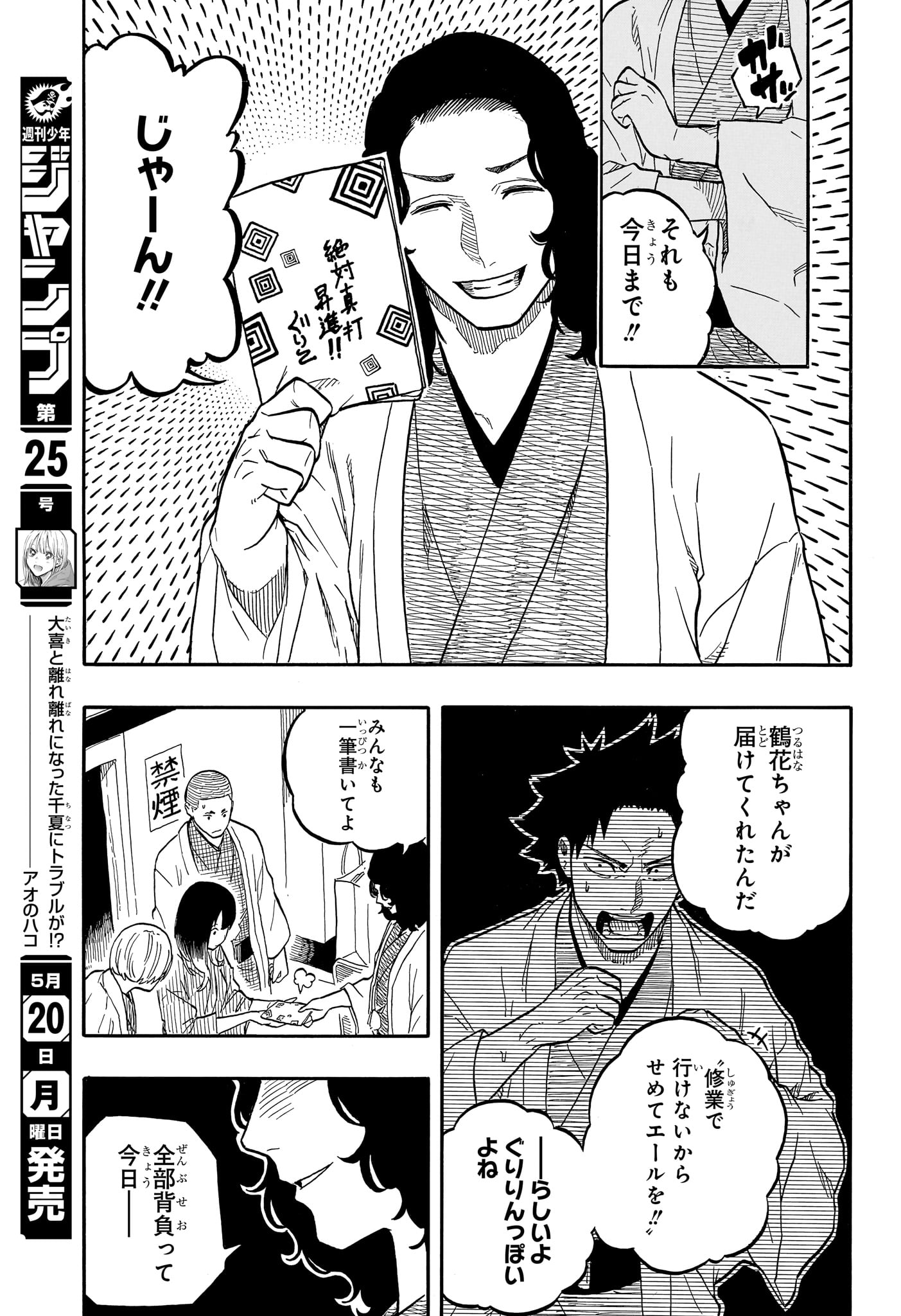 あかね噺 - 第109話 - Page 11