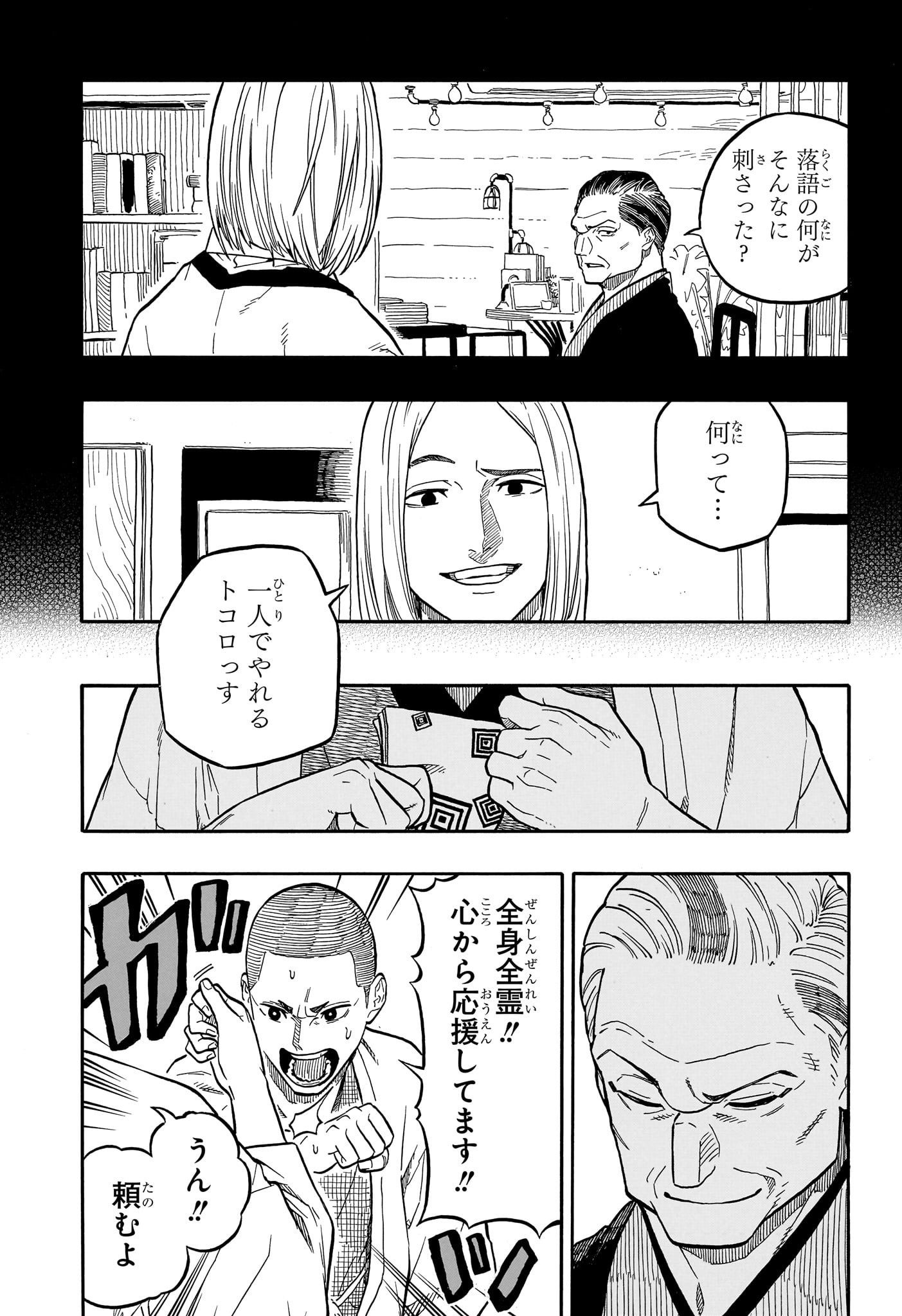 あかね噺 - 第109話 - Page 13