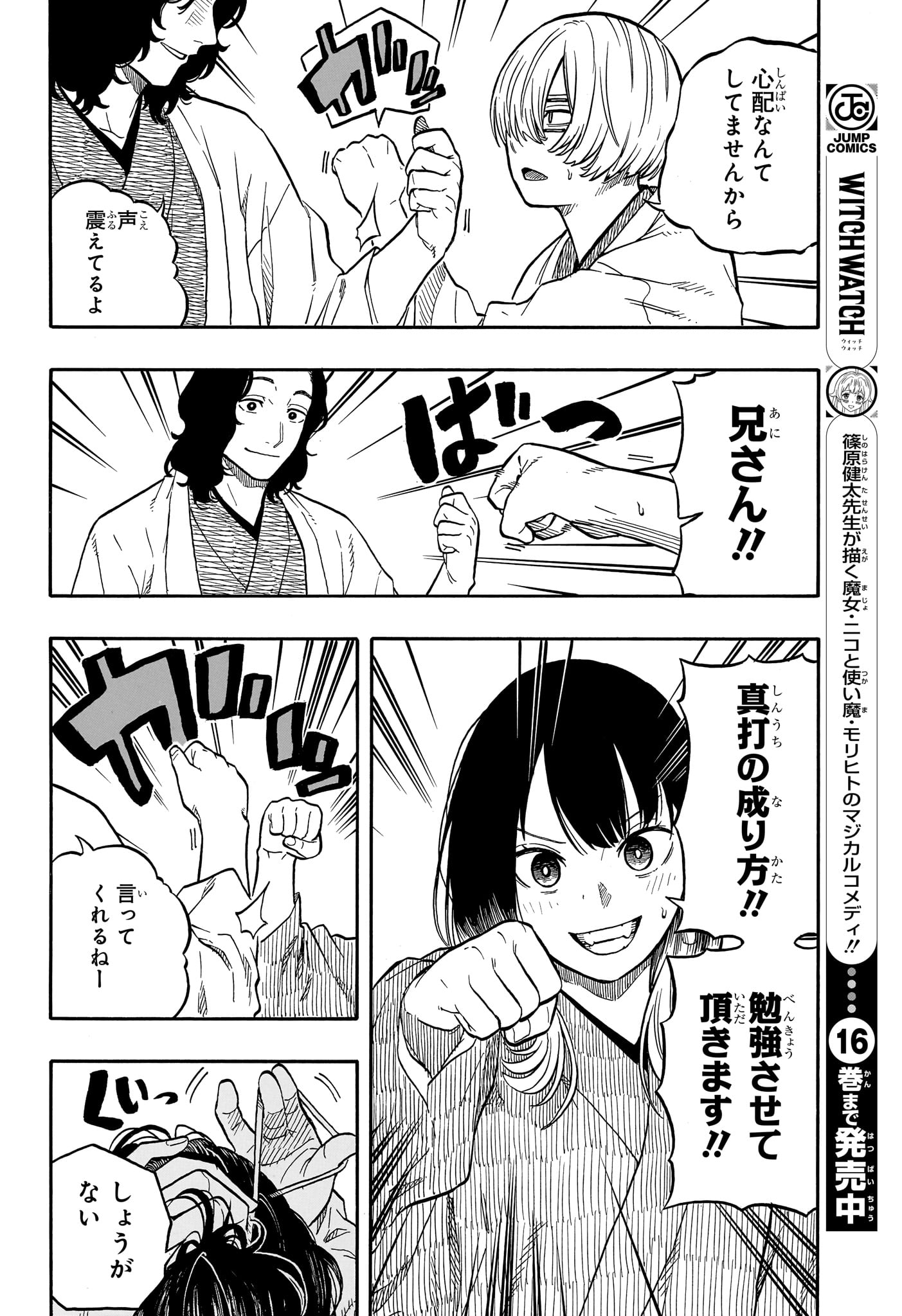 あかね噺 - 第109話 - Page 14