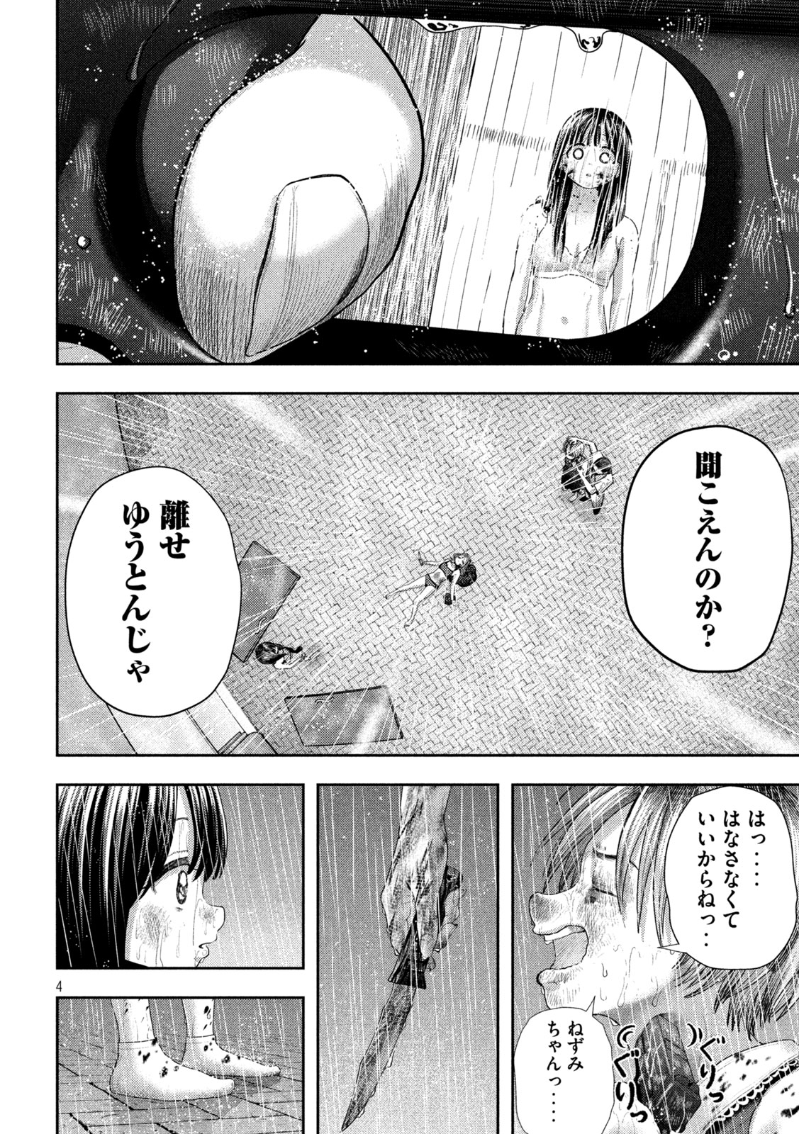 ねずみの初恋 - 第25話 - Page 4