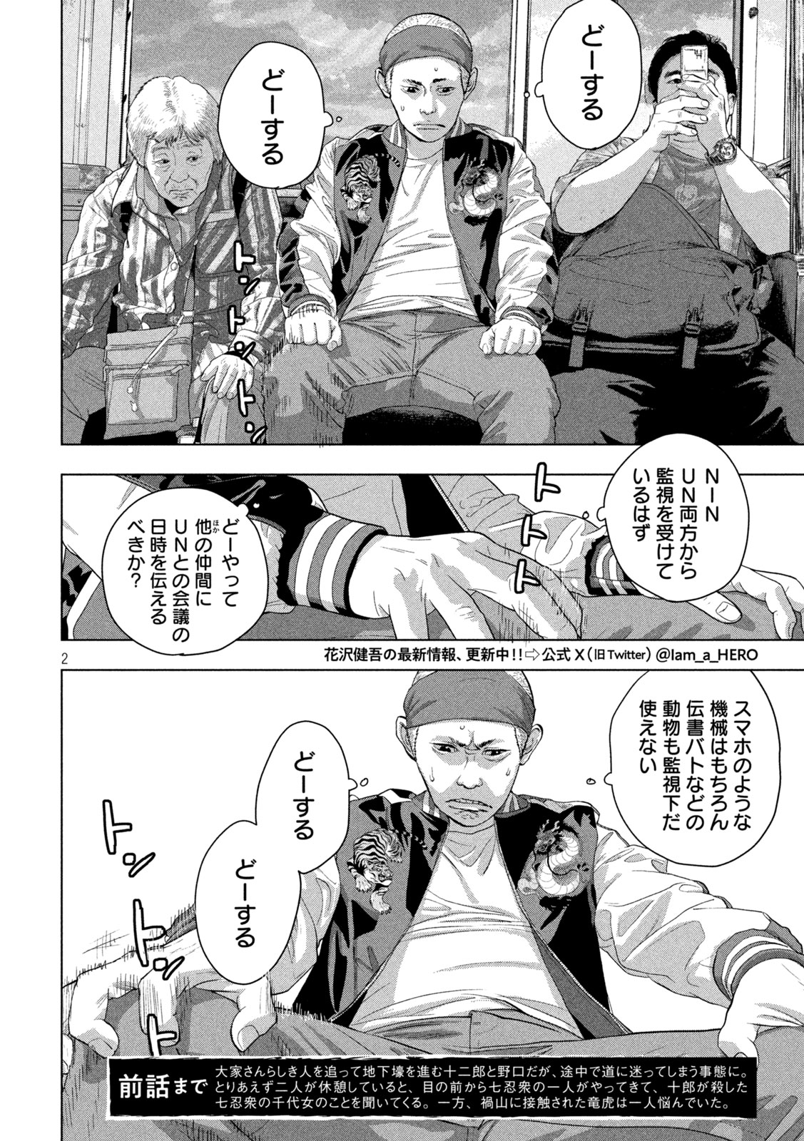 アンダーニンジャ - 第119話 - Page 2