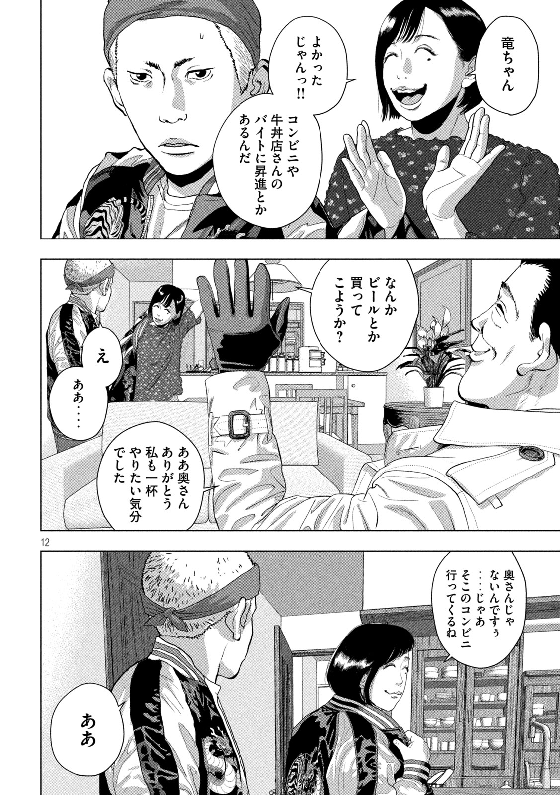 アンダーニンジャ - 第119話 - Page 12