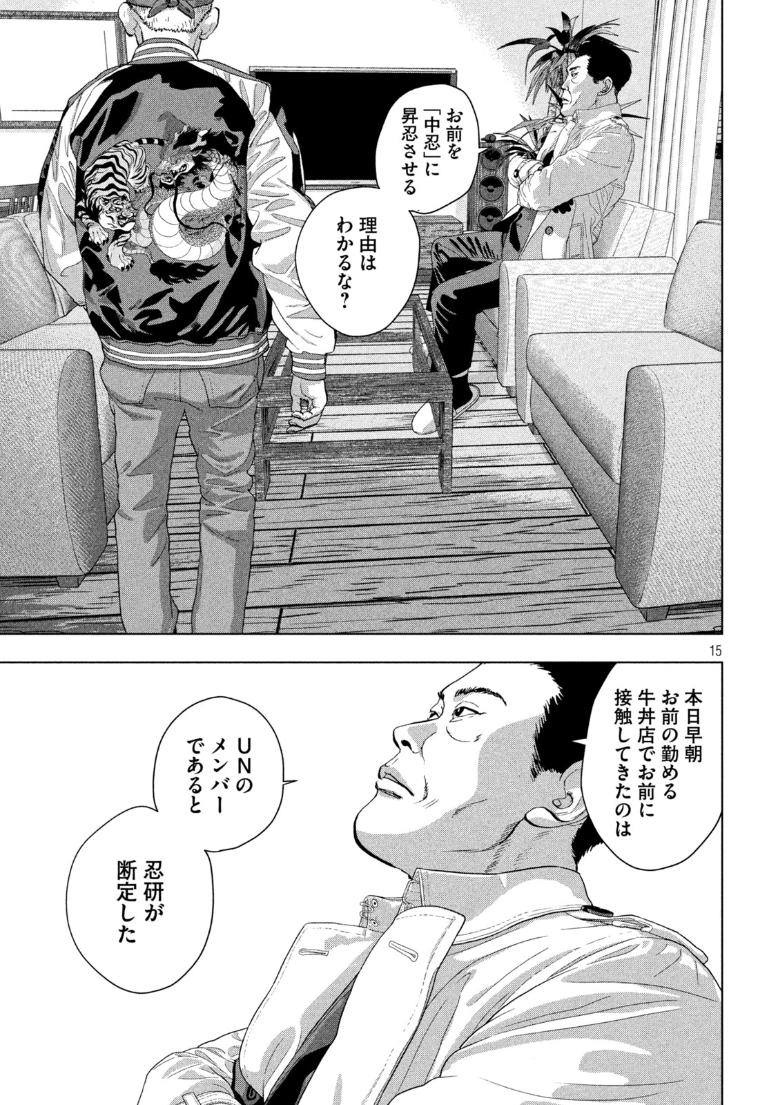 アンダーニンジャ - 第119話 - Page 15