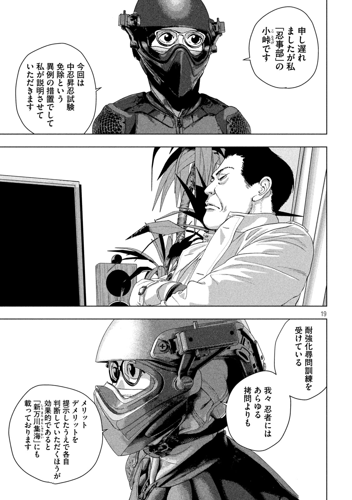 アンダーニンジャ - 第119話 - Page 19