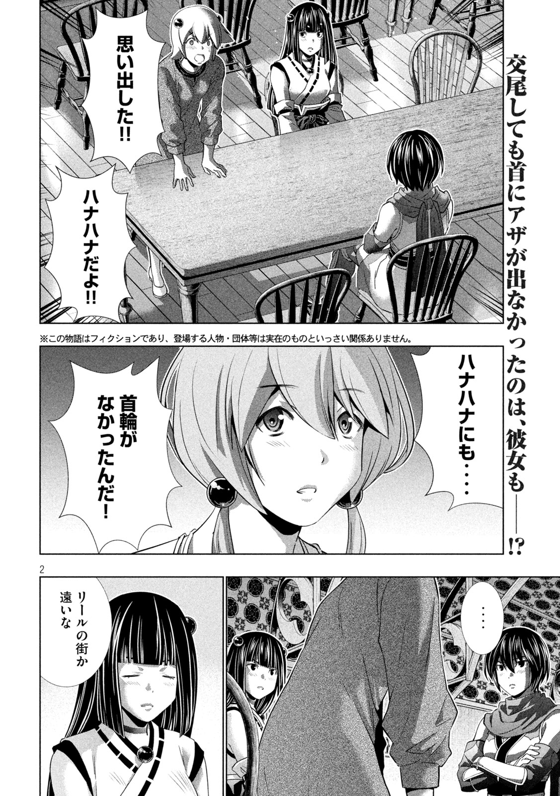 パラレルパラダイス - 第260話 - Page 2