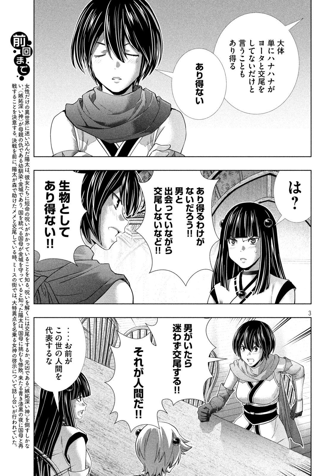 パラレルパラダイス - 第260話 - Page 3