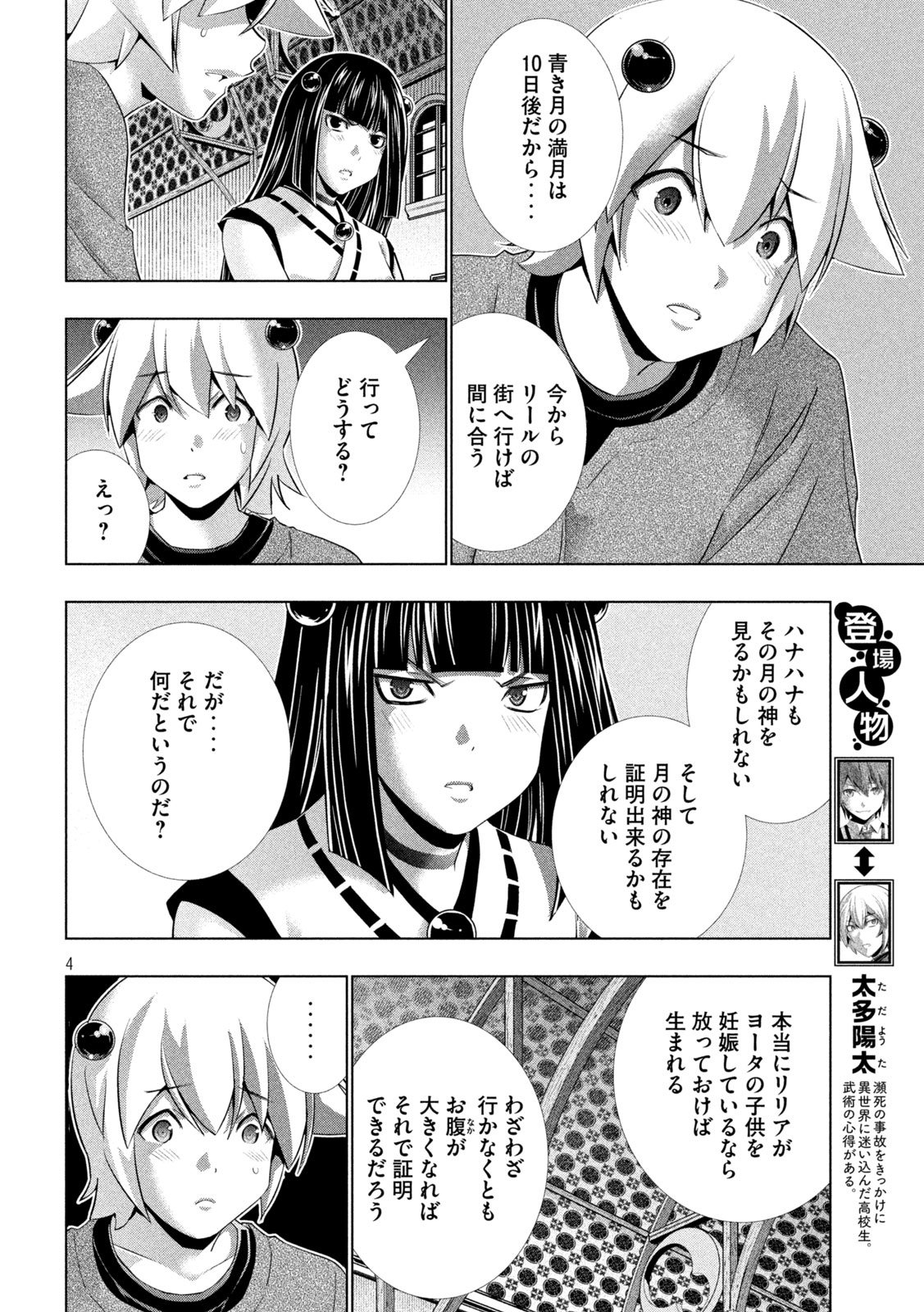 パラレルパラダイス - 第260話 - Page 4