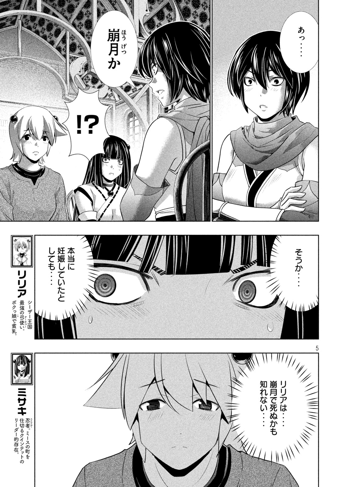 パラレルパラダイス - 第260話 - Page 5