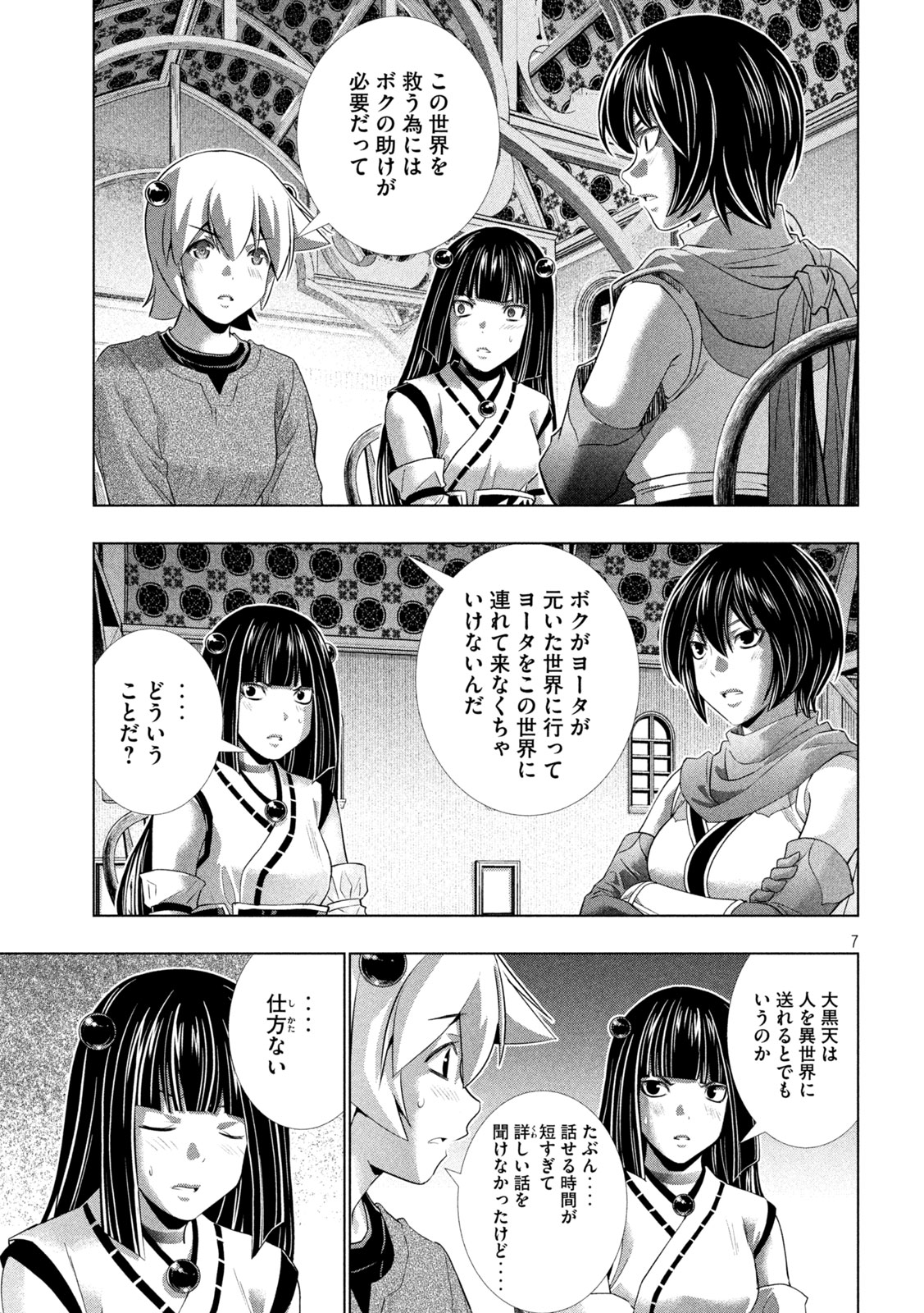 パラレルパラダイス - 第260話 - Page 7