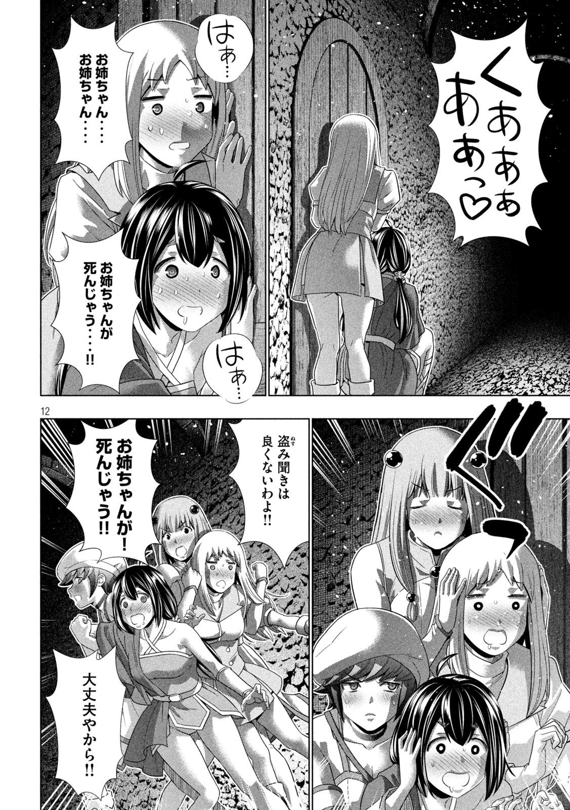 パラレルパラダイス - 第260話 - Page 12