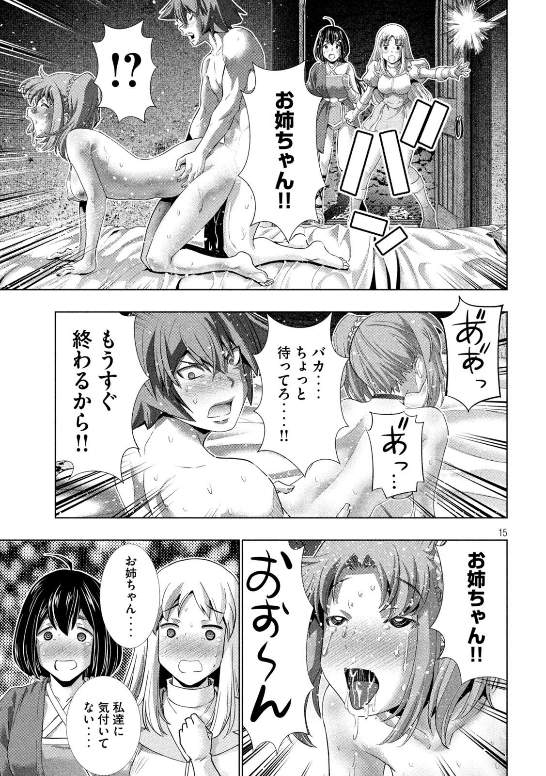 パラレルパラダイス - 第260話 - Page 15