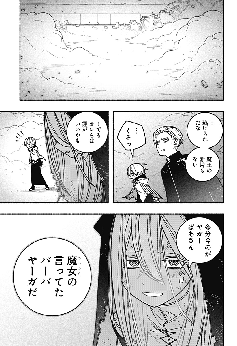 エクソシストを堕とせない - 第65話 - Page 11