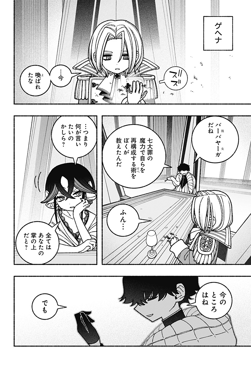 エクソシストを堕とせない - 第65話 - Page 12