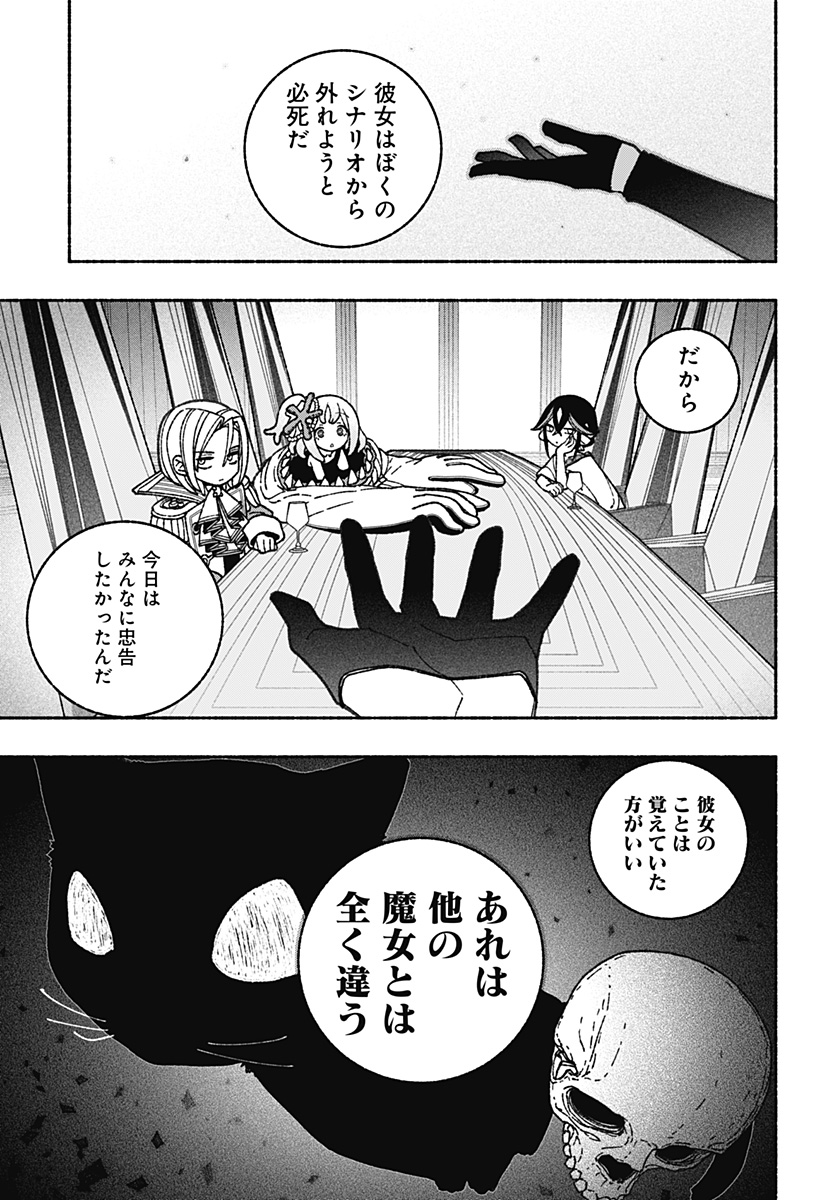 エクソシストを堕とせない - 第65話 - Page 13