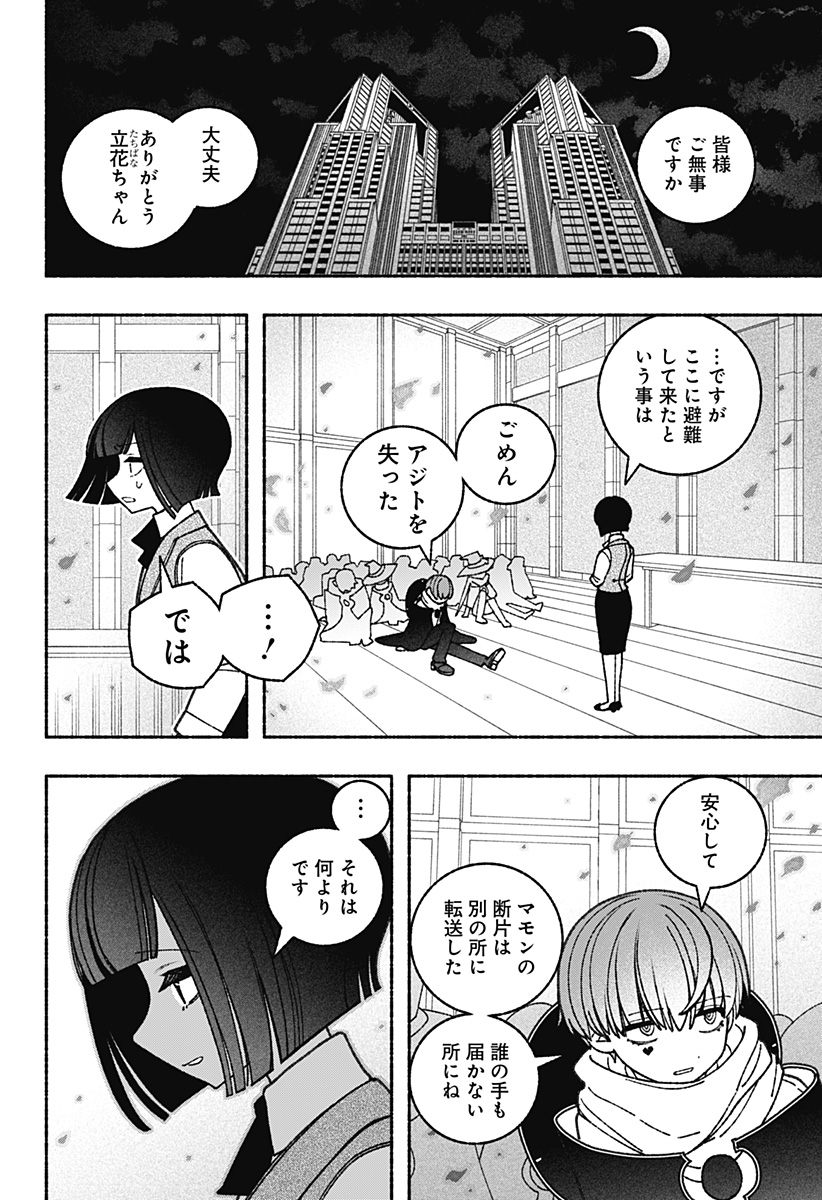 エクソシストを堕とせない - 第65話 - Page 14