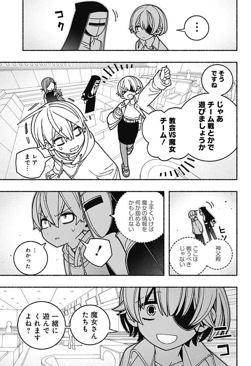 エクソシストを堕とせない - 第62話 - Page 7