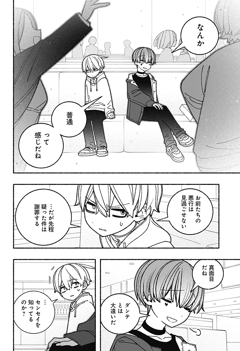 エクソシストを堕とせない - 第62話 - Page 10