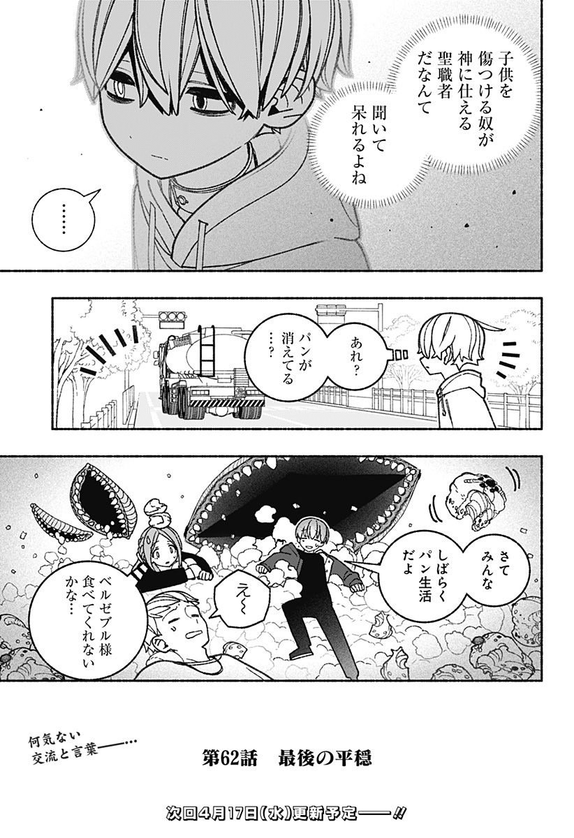 エクソシストを堕とせない - 第62話 - Page 23