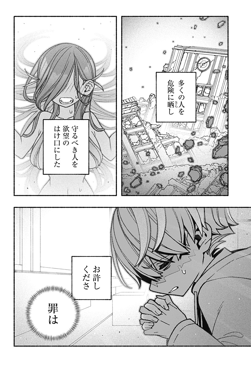 エクソシストを堕とせない - 第61話 - Page 2