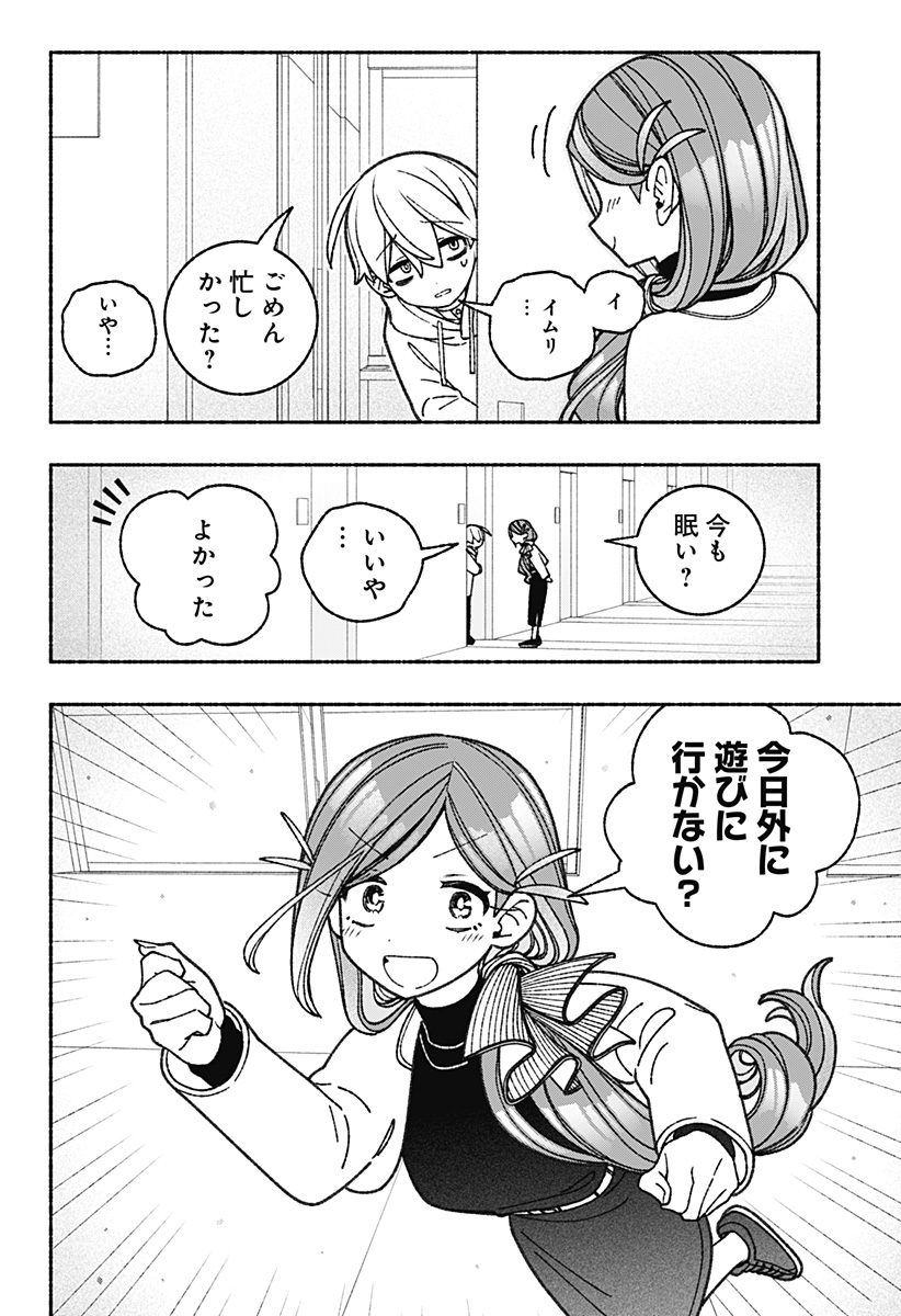 エクソシストを堕とせない - 第61話 - Page 4