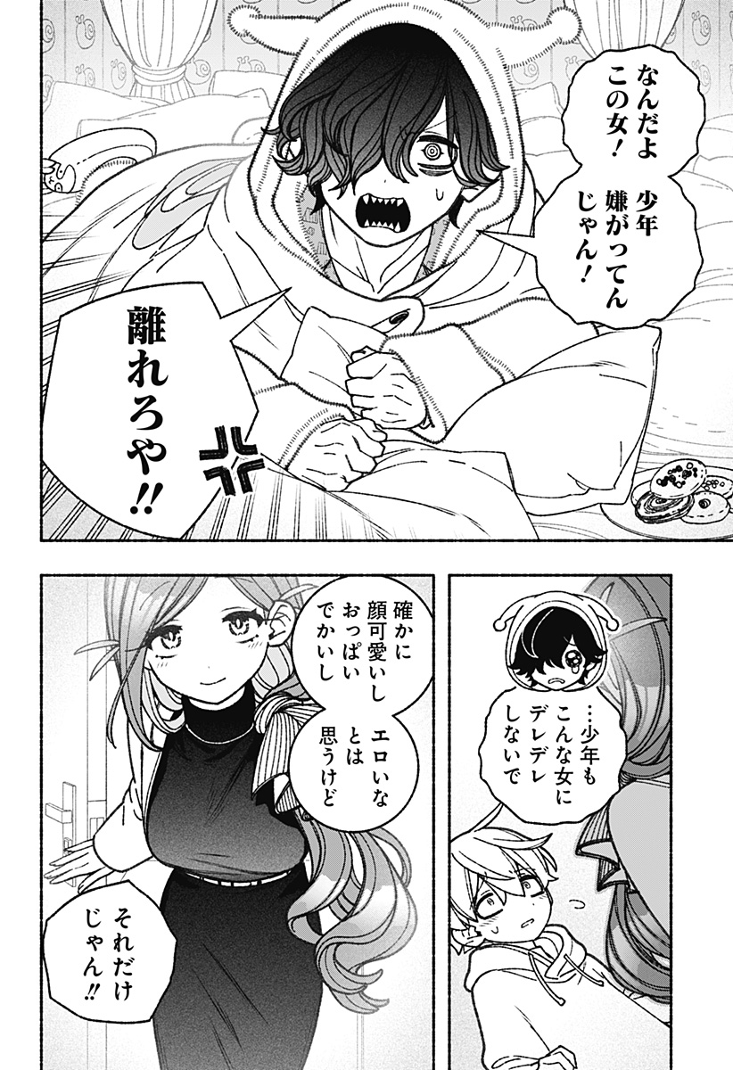 エクソシストを堕とせない - 第61話 - Page 6