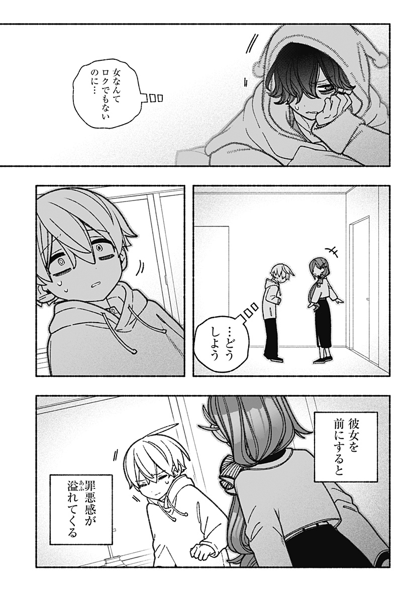 エクソシストを堕とせない - 第61話 - Page 7