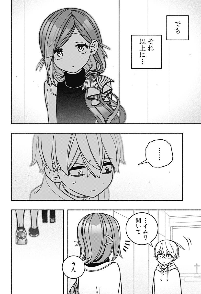 エクソシストを堕とせない - 第61話 - Page 8