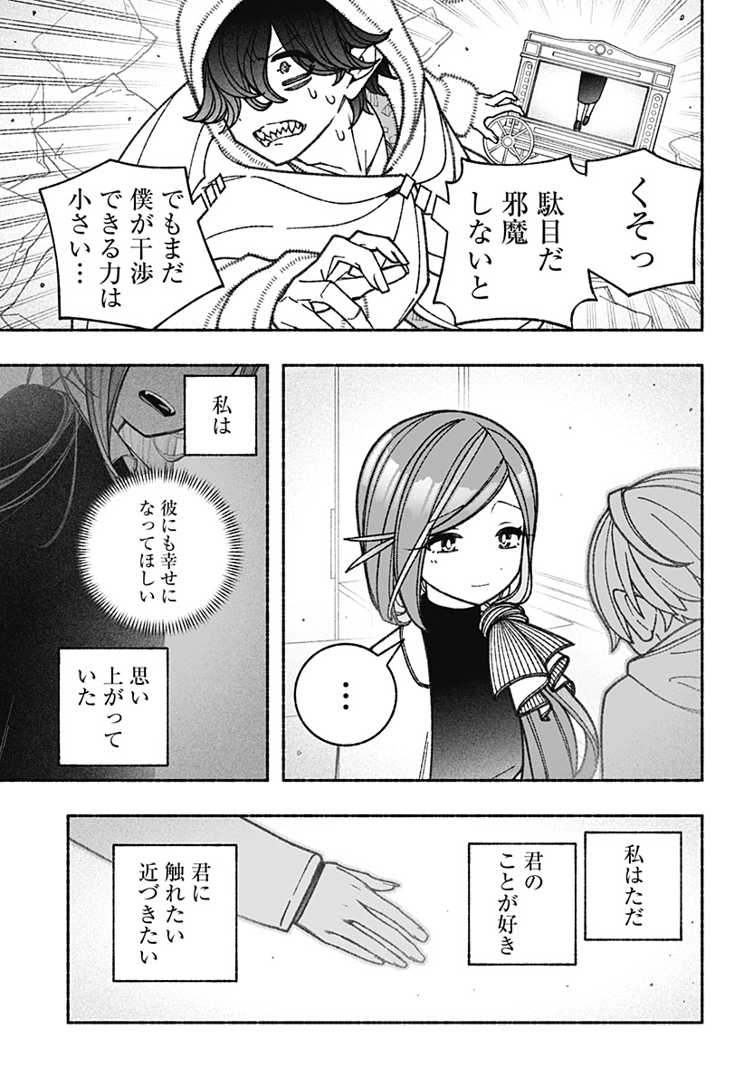 エクソシストを堕とせない - 第61話 - Page 13