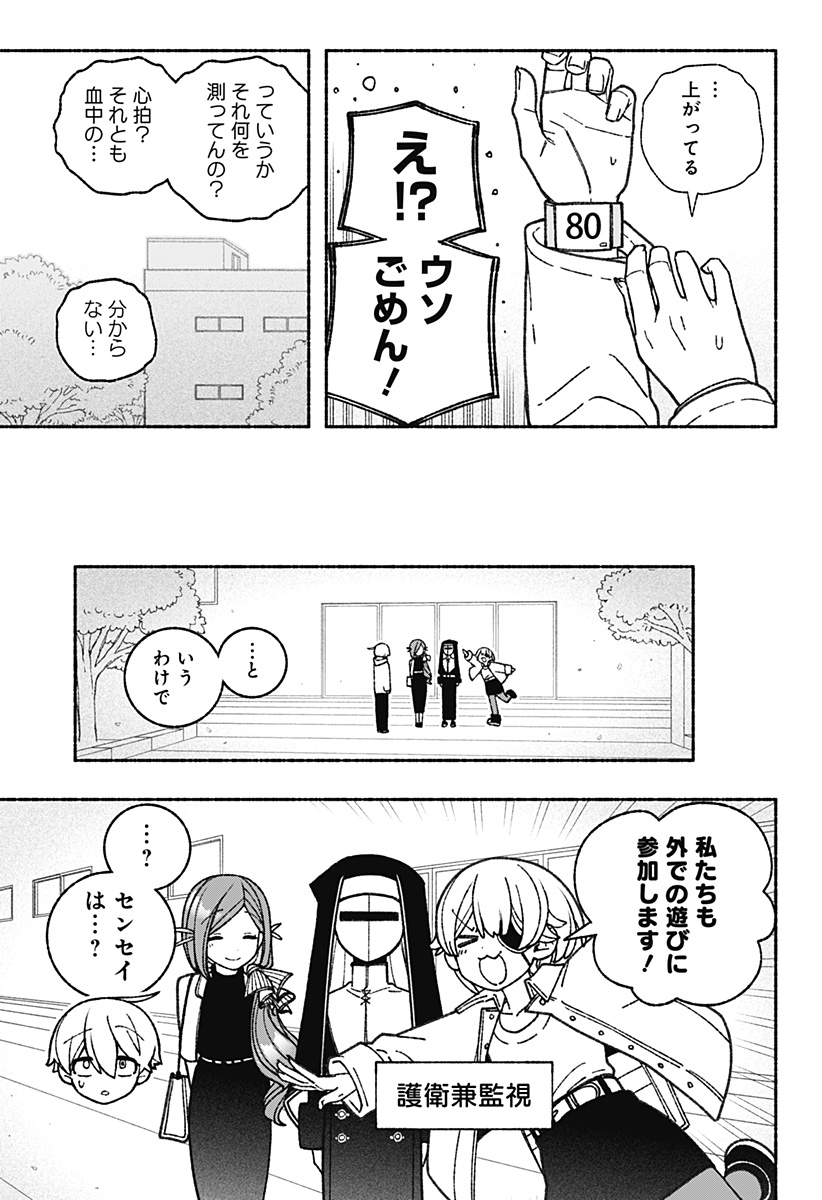 エクソシストを堕とせない - 第61話 - Page 21