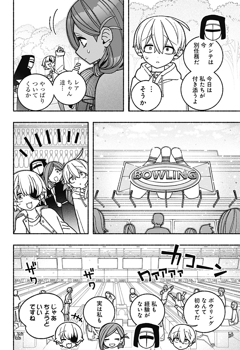 エクソシストを堕とせない - 第61話 - Page 22