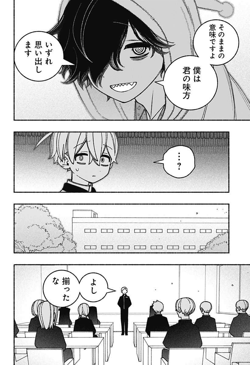 エクソシストを堕とせない - 第59話 - Page 2