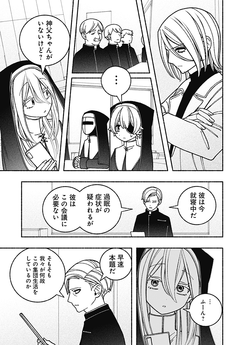 エクソシストを堕とせない - 第59話 - Page 3