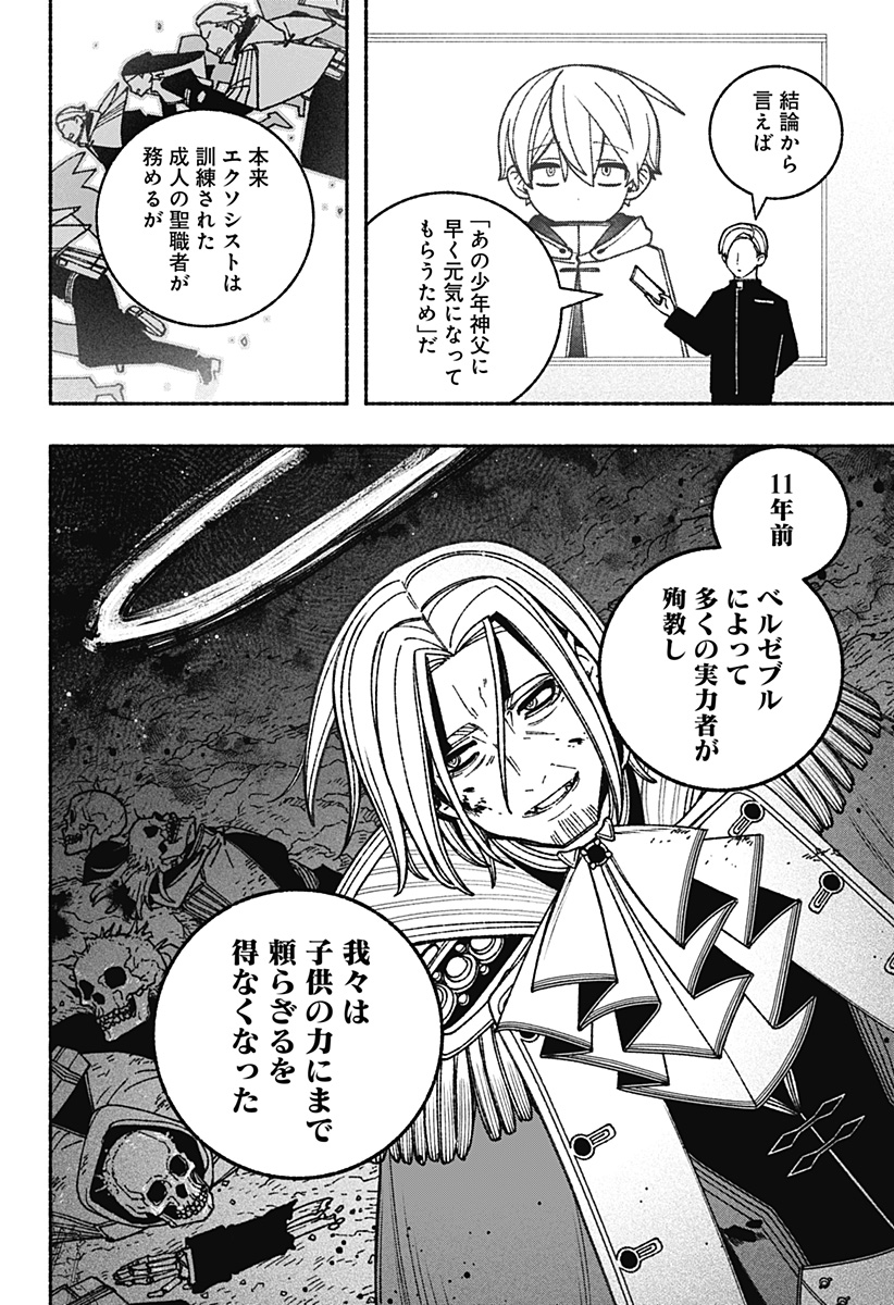 エクソシストを堕とせない - 第59話 - Page 4