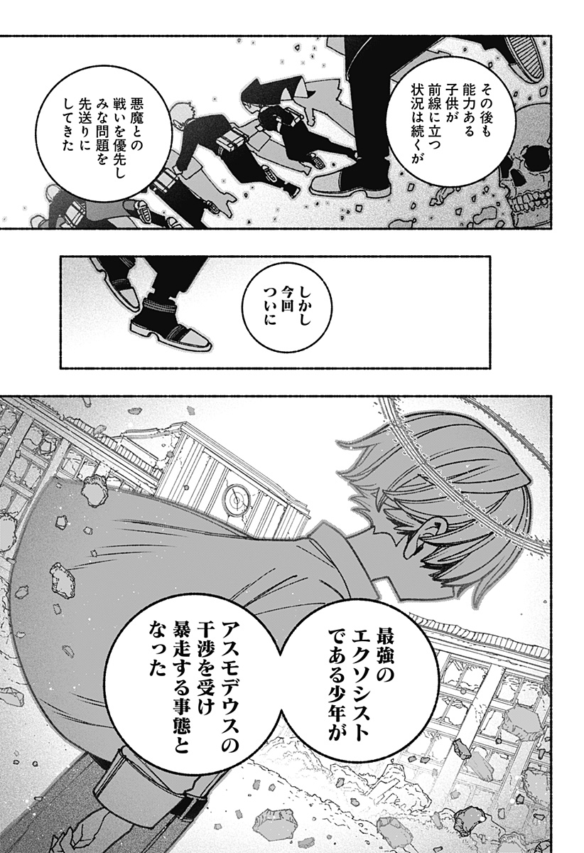 エクソシストを堕とせない - 第59話 - Page 5