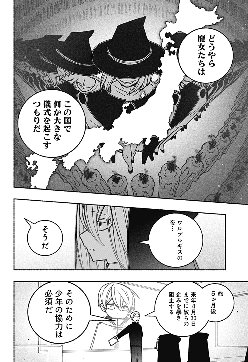 エクソシストを堕とせない - 第59話 - Page 8