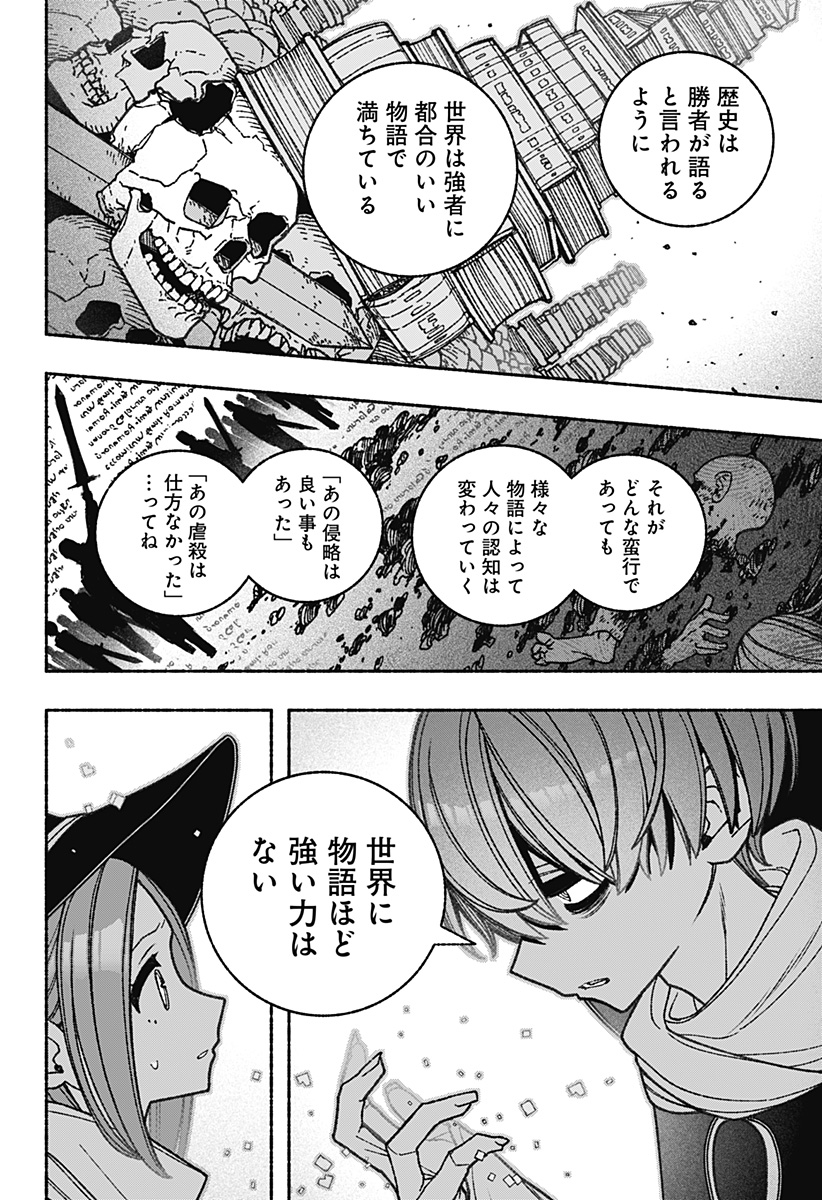 エクソシストを堕とせない - 第59話 - Page 14