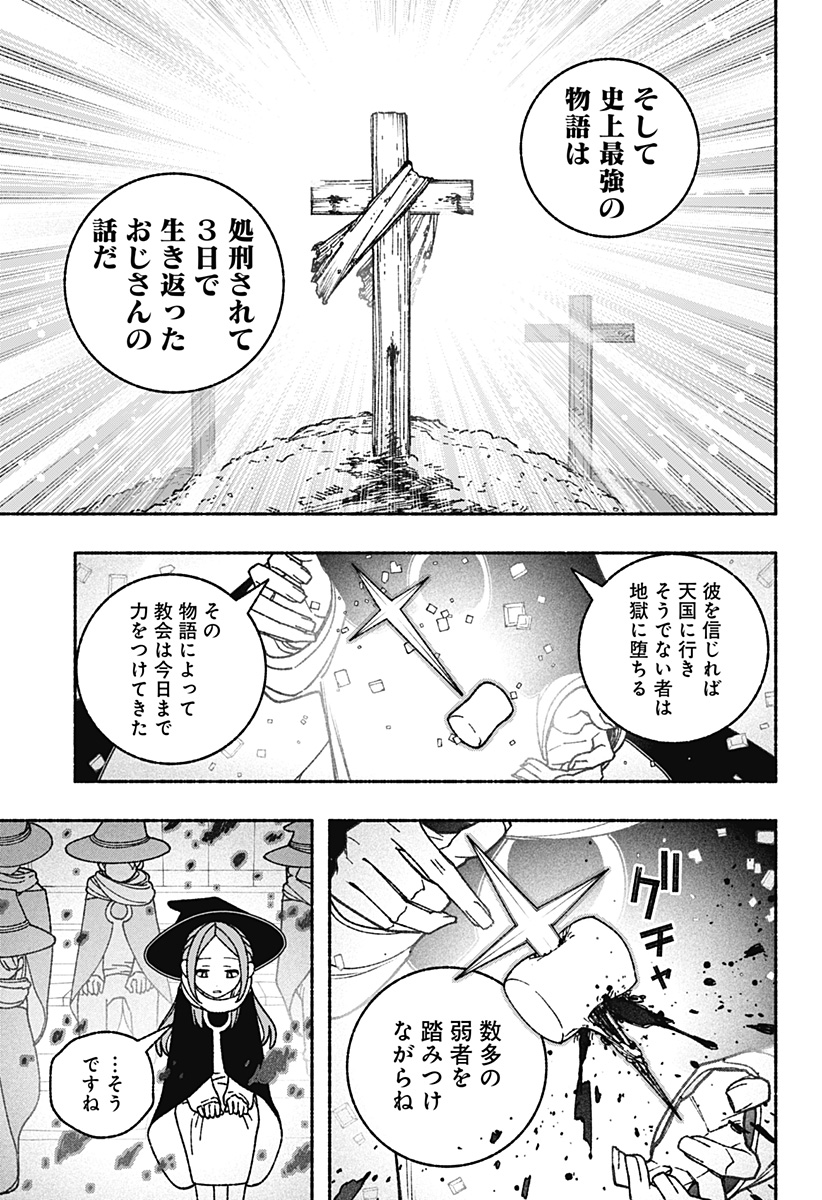 エクソシストを堕とせない - 第59話 - Page 15