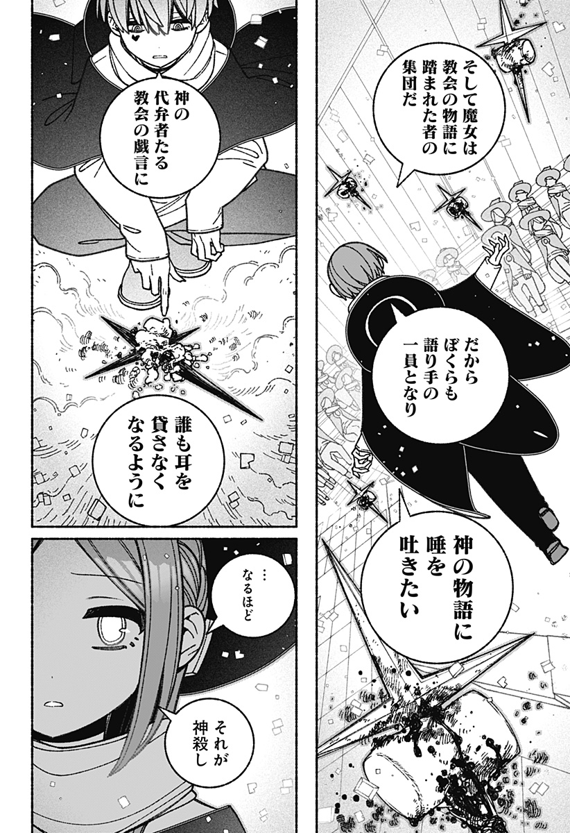 エクソシストを堕とせない - 第59話 - Page 16