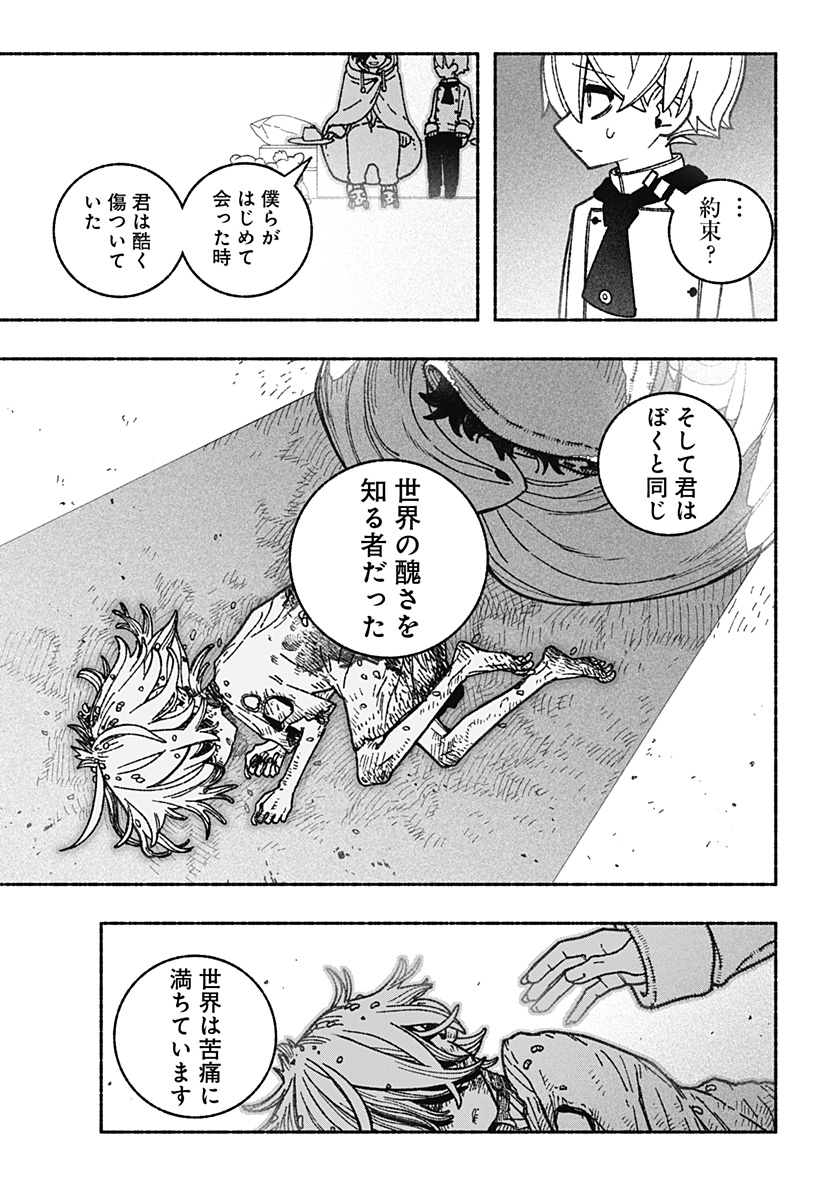 エクソシストを堕とせない - 第59話 - Page 19