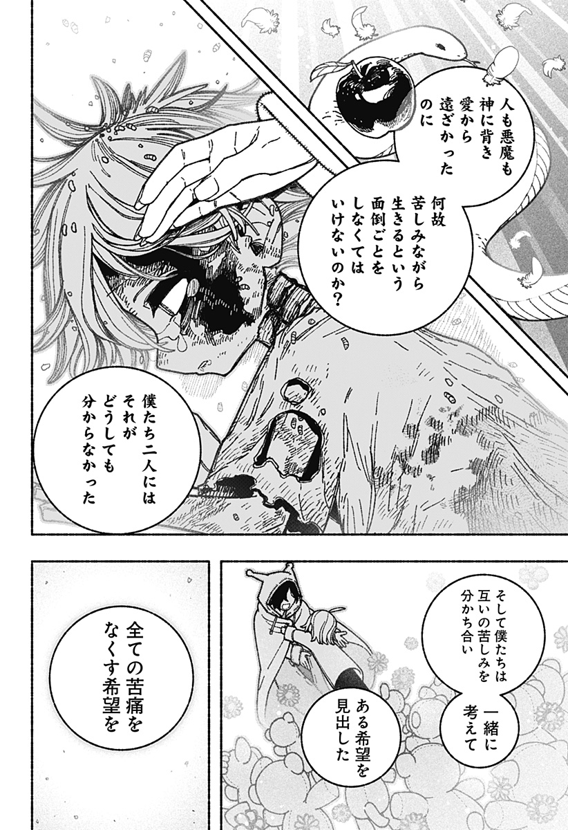 エクソシストを堕とせない - 第59話 - Page 20